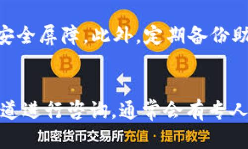 如何在非小号上下载并使用TP钱包

关键词：TP钱包, 非小号, 加密货币


  
引言
随着加密货币的迅速发展，越来越多的人开始关注数字资产的管理和交易。目前，TP钱包作为一种流行的加密钱包，因其多种功能和便捷的使用体验而受到众多用户的青睐。而非小号作为一个专业的数字货币交易平台，为用户提供了方便的获取和下载TP钱包的渠道。本文将详细介绍如何在非小号上下载TP钱包，使用TP钱包的基本功能，以及相关的常见问题解答。

1. TP钱包简介
TP钱包是一款集成了多种功能的数字资产管理工具，支持多种主流加密货币的存储、交易和管理。用户可以通过TP钱包来进行加密货币的安全存储，实时查看市场行情，进行一键交易等。TP钱包还支持去中心化交易，用户的私钥完全掌握在自己手里，大大降低了用户资产被盗的风险。

2. 非小号平台介绍
非小号是中国领先的数字货币数据服务平台，提供最新的数字货币行情、交易量、交易所信息等多种服务，旨在为用户提供实时、准确的市场数据。为了用户的便利，非小号不仅提供了丰富的加密货币相关信息，同时还提供了下载数字货币钱包的服务。在非小号上，用户可以快速找到TP钱包的下载链接，进一步扩展其投资组合的管理工具。

3. 在非小号下载TP钱包的步骤
在非小号上下载TP钱包的过程相对简单，用户只需要按照以下步骤进行操作：
ol
  li首先，打开非小号的官方网站，进入首页。/li
  li在官网首页，找到搜索框，输入“TP钱包”，点击搜索。/li
  li在搜索结果页面中，找到TP钱包的相关链接，通常会有一个专门的下载页面。/li
  li进入TP钱包下载页面后，选择适合自己设备的版本进行下载（如iOS、Android等）。/li
  li下载完成后，点击安装文件，根据提示完成安装。/li
/ol
安装完成后，用户可以打开TP钱包进行注册和设置，创建自己的加密货币账户。

4. TP钱包的基本使用功能
注册成功后，用户可以开始使用TP钱包，主要功能包括：
ul
  li资产管理：用户可以在钱包中添加多种加密货币，随时查看资产余额。/li
  li安全机制：提供私钥管理和助记词备份功能，确保用户资产安全。/li
  li交易功能：支持一键交易，无需复杂的操作流程，方便快捷。/li
  li市场行情：实时获取各类加密货币的市场动态，帮助用户做出更好的投资决策。/li
/ul

5. 常见问题解答

h4问题1：TP钱包安全吗？/h4
TP钱包的安全性主要体现在几个方面：首先，用户的私钥和助记词由用户自己管理，不会存储在服务器上，减少了被盗的风险。其次，TP钱包采用了多重签名、冷存储等专业安全技术，为用户提供多重保障。此外，TP钱包也不断进行安全升级和漏洞修复，确保用户的资产不会受到外部攻击。然而，用户自身的安全意识也很重要，应避免通过不明链接下载钱包，定期更换密码，做好备份。

h4问题2：如何使用TP钱包进行数字货币交易？/h4
使用TP钱包进行数字货币交易非常简单。用户需要先在钱包中添加所需的数字货币，然后选择交易功能。在交易界面，用户可以选择买入或卖出相应的数字货币，设置交易价格和数量，确定后即可完成交易。TP钱包会自动计算交易手续费并显示在交易界面上，用户只需确认无误后发起交易即可。交易完成后，用户可以在资产管理页面查看交易记录，实时掌握资产变动情况。

h4问题3：TP钱包支持哪些加密货币？/h4
TP钱包支持的加密货币种类繁多，涵盖了主流的比特币、以太坊、Ripple、莱特币等多种数字货币。同时，TP钱包不断新增支持的币种，以满足用户不断扩展的需求。用户可以在钱包内部查看支持的币种列表，并选择适合自身投资方向的数字货币进行管理。此外，用户也可随时关注TP钱包的更新动态，了解最新支持的币种情况。

h4问题4：如何保护TP钱包的安全性？/h4
为了保护TP钱包安全，用户可以采取以下几种措施：首先，确保在安全的网络环境下使用TP钱包，不要在公共Wi-Fi下进行交易或查看资产。其次，开启二步验证，为账户增加一道安全屏障。此外，定期备份助记词和私钥，并保存在安全的地方，以备不时之需。最后，建议用户及时更新钱包软件，获取最新的安全补丁和保护机制。

h4问题5：如果我遇到TP钱包的使用问题该怎么办？/h4
如果在使用TP钱包中遇到问题，用户可以首先查看TP钱包的官方帮助文档或用户指南，很多常见问题会在其中得到解答。如果问题仍未解决，用户可以通过TP钱包的客服联系渠道进行咨询，通常会有专人负责用户反馈。同时，加入TP钱包的用户社区或论坛，也能获取到其他用户的使用经验和解决方案，有助于提高用户的使用体验和解决问题的效率。

