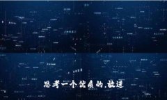 思考一个优质的，放进