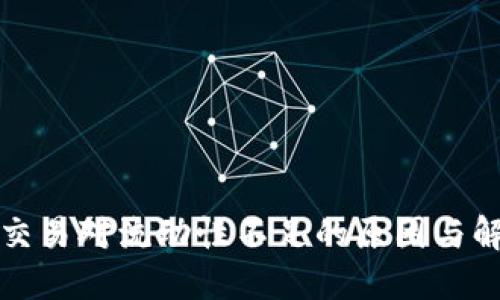 TP钱包交易对流动性不足的原因与解决方案