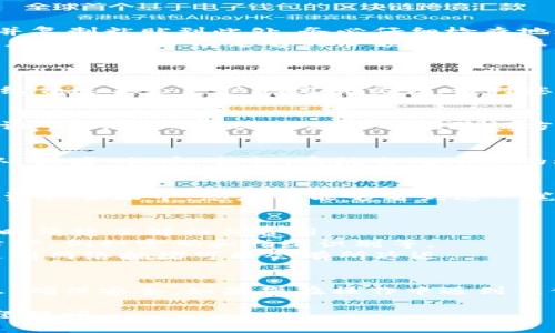 将EOS提币到TP钱包的步骤并不复杂，但为了确保安全和顺利完成整个过程，建议您仔细按照以下步骤操作。

步骤一：准备工作
在您开始之前，请确保您已经在TP钱包中创建了EOS钱包并且已获得其接收地址。TP钱包是一款多种数字资产管理的钱包应用，支持EOS及其他加密货币的存储和交易。

步骤二：打开交易所账户
如果您是从交易所提币，首先需要登录到您所使用的交易所账户。常见的交易所如Binance、Huobi等都有提供EOS交易和提币服务。在登录后，找到“钱包”或“资产”栏目。

步骤三：选择提币
在资产页面中，您会看到您账户中的各种数字资产。在列表中找到EOS，点击“提币”或“Withdraw”。此时系统会要求您输入相应的提币信息。

步骤四：填写提币信息
在提币信息填写页面中，您需要提供以下信息：
ul
    listrong提币地址：/strong在TP钱包中找到您的EOS接收地址并复制粘贴到此处。务必仔细检查地址的准确性，因为输入错误可能会导致资金丢失。/li
    listrong提币数量：/strong输入您想要提取的EOS数量，确保您在交易所中有足够的余额进行此操作。/li
/ul

步骤五：设置手续费和确认信息
一些交易所可能会要求您选择手续费级别。一般来说，选择适中的手续费速率会更快地完成交易。核对您输入的提币地址和数量后，确认所有信息都已填好无误。

步骤六：进行身份验证
为了确保安全，交易所通常会要求进行身份验证。可能是通过手机验证码、邮箱确认或者其他二次验证方式来完成。这一步骤非常重要，请按要求进行操作。

步骤七：确认提币
验证完成后，您将看到一个确认页面，确认信息准确无误后点击“确认”或者“提币”按钮。系统会处理您的请求，并将您提取的EOS发送至TP钱包。

步骤八：检查TP钱包
提币成功后，您可以打开TP钱包，查看是否已成功接收EOS。在钱包的资产页面中，您应该能够看到这一笔新的EOS存入记录。通常交易所提币处理需要一定时间，请耐心等待。

附加注意事项
1. **手续费：**不同交易所对EOS提币的手续费有所不同，请在提币时清楚了解相关费用。
2. **安全性：**请确保您的TP钱包是最新版本，并开启必要的安全防护，例如密码和指纹识别等。
3. **确认时间：**提币处理时间一般为几分钟到几个小时不等，如遇到网络拥堵可能会有所延迟。

总结
将EOS提币到TP钱包的过程并不复杂，但需要仔细核对每一步的信息，确保安全。如果您在操作中遇到任何问题，建议查看交易所的帮助文档或联系客服寻求支持。

希望以上步骤能帮助您顺利完成EOS的提币操作！如有其他问题，欢迎提问。