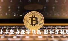 区块链手表变身数字钱包