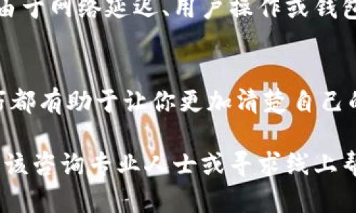 比特币钱包是存储比特币及相关信息的软件或硬件，它能够帮助用户管理他们的比特币资产。如果你想查看你的比特币钱包，这里有一些步骤和方法可以帮助你更轻松地做到这一点。

1. 确定钱包类型
首先，你需要了解你使用的钱包类型。比特币钱包大致可以分为以下几种类型：
ul
    li软件钱包：可以在电脑或手机上下载安装的软件，如桌面钱包（如Electrum）或移动钱包（如Coinomi）。/li
    li硬件钱包：物理设备，如Ledger或Trezor，用于安全存储比特币。/li
    li在线钱包：网页应用程序，如Coinbase或Binance，允许用户通过互联网管理比特币。/li
    li纸钱包：将比特币的私钥和公钥打印在纸上，作为离线存储的一种方式。/li
/ul

2. 打开你的比特币钱包
根据你确定的钱包类型，采取相应的步骤来打开它：
ul
    listrong软件钱包：/strong在你的电脑或手机上找到已安装的钱包软件，双击图标打开。如果你使用的是移动设备，请确保登录的设备安全，避免通过公共网络访问。/li
    listrong硬件钱包：/strong将设备连接到电脑或插入USB端口，按照屏幕上的说明进行操作，输入你的访问密码以解锁设备并查看余额。/li
    listrong在线钱包：/strong访问钱包提供商的网站，输入你的登录信息。确保你在安全的网络环境下进行此操作。/li
    listrong纸钱包：/strong找到保存纸钱包的地方，确保能够清楚地看到上面的信息，然后使用区块链浏览器检查地址余额。/li
/ul

3. 查看比特币余额
当你成功打开钱包后，通常会在主界面直接看到你的比特币余额。如果没有，寻找“账户”、“钱包”或“余额”等选项，点击后即可查看。

4. 使用区块链浏览器
如果你的钱包无法正常打开，或者你只想查看某个特定地址的比特币余额，可以使用区块链浏览器，像是Blockchain.com、Blockchair.com等。步骤如下：
ol
    li在浏览器中打开区块链浏览器网站。/li
    li在搜索栏中输入你的比特币地址（这是一串以“1”，“3”或“bc1”开头的字母和数字组合），然后按回车。/li
    li浏览器会显示与该地址相关的所有交易记录和账户余额。/li
/ol

5. 确保安全
查看比特币钱包时，保障安全是至关重要的。务必注意以下几点：
ul
    li确保在安全的网络环境下访问你的钱包，尽量避免公共Wi-Fi。/li
    li定期更新你的钱包软件，以防漏洞。/li
    li使用强密码，并启用两步验证（2FA），如果可能的话。/li
    li对于硬件钱包，妥善保存设备，不要和他人分享你的私钥或助记词。/li
/ul

6. 了解交易历史
除了查看余额，你还可以查看历史交易记录了解资金流动情况。大部分钱包会在界面中显示详细的交易历史，包括：
ul
    li交易日期和时间/li
    li交易金额/li
    li收发地址/li
    li交易状态/li
/ul

7. 余额更新与同步
比特币交易是通过区块链网络进行的，因此一旦你的钱包与区块链同步，你的余额会实时更新。在某些情况下，由于网络延迟、用户操作或钱包应用程序的性能，可能出现余额更新不及时的情况。此时，你可以尝试手动刷新钱包界面或等待几分钟再查看。

结语
通过上述步骤，你应该能够顺利查看自己的比特币钱包及其余额。无论是管理个人财富还是进行投资，这些技巧都有助于让你更加清楚自己的数字资产状况。务必保持警惕，确保你的比特币安全。

通过这些简单的方法和操作步骤，你能够更好地理解和管理你的比特币钱包。记住，安全第一，有任何疑虑，都应该咨询专业人士或寻求线上帮助。