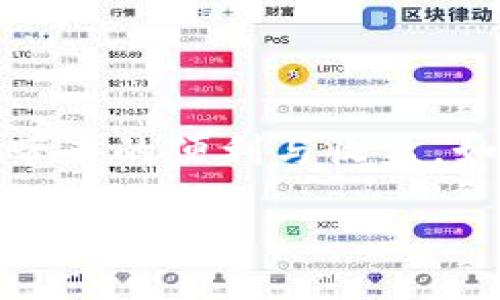 要在TP钱包中提取莱特币（Litecoin），您可以按照以下步骤操作：

步骤一：打开TP钱包
首先，确保您已下载并安装TP钱包，并使用您的账户信息登录。如果您还没有TP钱包，请前往应用商店下载，创建一个新钱包并备份您的助记词。

步骤二：选择莱特币
在主页面，滑动查找莱特币（LTC）或者在搜索框中输入“莱特币”进行搜索，点击莱特币图标以进入莱特币的详细页面。

步骤三：选择提取选项
在莱特币页面，您会看到相关操作选项，选择“提取”或“发送”。这个选项通常是在“钱包”或“资产”部分中，具体位置可能根据TP钱包的版本略有不同。

步骤四：输入提取地址和金额
接下来，您需要输入要提取的莱特币地址和金额。莱特币地址是一串字母和数字的组合，确保您输入无误以避免资金损失。您可以从接收方的莱特币钱包中复制地址。

步骤五：确认交易信息
在输入完地址和金额后，TP钱包会给出您交易的摘要，包括提取的莱特币数量和接收方地址。请再次仔细核对，确保信息无误，避免因输入错误导致的资金损失。

步骤六：完成提取
在确认无误后，点击“确认”或“发送”按钮。TP钱包可能会要求您输入交易密码或进行其他安全验证。完成后，系统会处理您的提取请求，并向您提供交易的哈希值，您可以利用这个哈希值在区块链浏览器上查询交易状态。

步骤七：等待交易确认
提取成功后，您需要耐心等待区块链网络进行交易确认。在莱特币网络上，这个过程通常是非常快速的，但有时候会因为网络拥堵而延迟。如果提取后很长时间仍未到达接收方的地址，请检查交易状态或联系客服。

注意事项
在进行莱特币提取前，请确保您已经了解相关的手续费。TP钱包会在提交交易前显示相关费用，确保您的钱包中有足够的余额支付这部分费用。此外，为了确保您的资金安全，请遵循以下建议：
ul
    li使用正规的接收地址，避免因钓鱼或错误地址导致资金损失。/li
    li定期备份您的TP钱包，确保能在意外情况下找回资金。/li
    li使用复杂的密码并启用两步验证以增加账户安全。/li
/ul

总结
通过以上步骤，您可以在TP钱包中顺利提取莱特币。牢记安全提示，谨慎操作，即可享受到数字货币带来的便利与收益。如果您在提取过程中遇到困难，可以随时参考TP钱包的官方帮助文档或联系客服获取支持。

希望这些信息对你有所帮助，让你在使用TP钱包进行莱特币提取时更加顺利！