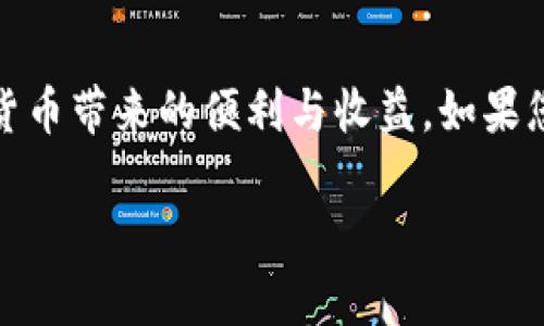 要在TP钱包中提取莱特币（Litecoin），您可以按照以下步骤操作：

步骤一：打开TP钱包
首先，确保您已下载并安装TP钱包，并使用您的账户信息登录。如果您还没有TP钱包，请前往应用商店下载，创建一个新钱包并备份您的助记词。

步骤二：选择莱特币
在主页面，滑动查找莱特币（LTC）或者在搜索框中输入“莱特币”进行搜索，点击莱特币图标以进入莱特币的详细页面。

步骤三：选择提取选项
在莱特币页面，您会看到相关操作选项，选择“提取”或“发送”。这个选项通常是在“钱包”或“资产”部分中，具体位置可能根据TP钱包的版本略有不同。

步骤四：输入提取地址和金额
接下来，您需要输入要提取的莱特币地址和金额。莱特币地址是一串字母和数字的组合，确保您输入无误以避免资金损失。您可以从接收方的莱特币钱包中复制地址。

步骤五：确认交易信息
在输入完地址和金额后，TP钱包会给出您交易的摘要，包括提取的莱特币数量和接收方地址。请再次仔细核对，确保信息无误，避免因输入错误导致的资金损失。

步骤六：完成提取
在确认无误后，点击“确认”或“发送”按钮。TP钱包可能会要求您输入交易密码或进行其他安全验证。完成后，系统会处理您的提取请求，并向您提供交易的哈希值，您可以利用这个哈希值在区块链浏览器上查询交易状态。

步骤七：等待交易确认
提取成功后，您需要耐心等待区块链网络进行交易确认。在莱特币网络上，这个过程通常是非常快速的，但有时候会因为网络拥堵而延迟。如果提取后很长时间仍未到达接收方的地址，请检查交易状态或联系客服。

注意事项
在进行莱特币提取前，请确保您已经了解相关的手续费。TP钱包会在提交交易前显示相关费用，确保您的钱包中有足够的余额支付这部分费用。此外，为了确保您的资金安全，请遵循以下建议：
ul
    li使用正规的接收地址，避免因钓鱼或错误地址导致资金损失。/li
    li定期备份您的TP钱包，确保能在意外情况下找回资金。/li
    li使用复杂的密码并启用两步验证以增加账户安全。/li
/ul

总结
通过以上步骤，您可以在TP钱包中顺利提取莱特币。牢记安全提示，谨慎操作，即可享受到数字货币带来的便利与收益。如果您在提取过程中遇到困难，可以随时参考TP钱包的官方帮助文档或联系客服获取支持。

希望这些信息对你有所帮助，让你在使用TP钱包进行莱特币提取时更加顺利！