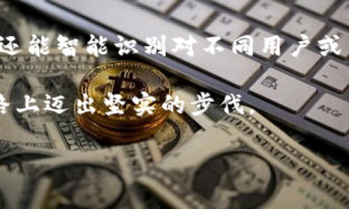 比特币钱包地址是由一组特定算法生成的字符串，通常用于接收比特币。然而，关于比特币钱包地址是否会变动的问题，实际上涉及到钱包的类型以及用户的使用习惯。

比特币钱包地址的基本概念
比特币钱包地址就像是你在城市中的家庭住址。当人们想给你寄信或送礼物时，他们需要知道你住在哪里。同样，比特币钱包地址是你在比特币网络中接收转账的“地址”。这些地址一般是由大约26至35个字母和数字组成，通常以数字“1”或“3”开头，或者以字母“bc1”开头的更现代的地址格式（即Bech32格式）。

静态与动态钱包地址
钱包地址的变动主要取决于你使用的钱包类型。简单来说，可以分为两大类：静态地址和动态地址。
静态地址是指一个钱包在创建后始终使用相同的地址接收比特币。这种类型的钱包一般不推荐使用，因为如果你将地址公开，别人一旦知道了这个地址和你所有的交易情况，便可以轻易追踪到你所有的余额和交易历史。
动态地址则更为常见，大多数现代比特币钱包都会生成新的接收地址，以提高用户的隐私和安全性。每次用户请求接收比特币时，钱包会根据算法生成新的钱包地址。这就像每当你朋友在寄信给你时，你总是告诉他们一个新的地址，让他不会从过去的信息中找到你。

为什么要使用动态地址？
使用动态地址有几个明显的好处。首先是隐私保护。想象一下，如果你的钱包地址一成不变，任何人都可以通过区块链浏览器轻易追踪到你的全部交易和余额。这就好比你把自己的银行卡账号与密码公之于众，让人轻易地获取到你的钱财。
其次，使用动态地址可以提高资金安全性。比特币是自我监管的，如果不小心使用了欺诈性质的网站或服务，你的可见钱包地址可能容易受到攻击和监控，从而导致不必要的损失。

如何管理比特币地址
对于普通用户来说，使用一个可靠的钱包提供商是非常重要的。热门选择包括硬件钱包、手机钱包和桌面钱包。无论使用哪种方式，尽量选择那些提供动态地址生成的服务。
除了使用动态地址，用户还可以定期转移资金至新钱包地址，从而进一步增强安全性。这样的做法就像在银行存款时，偶尔会将积蓄转移到不同的账户中，以减少风险。

总结
比特币钱包地址的变动与用户的使用习惯和所用的钱包类型密切相关。动态地址无疑是保护用户隐私和增强安全性的最佳选择。虽然比特币技术复杂，但理解基本原则可以帮助用户更有效地管理自己的资金安全。对于新手或有意深入了解比特币的人来说，明了这一点是展开下一步的关键。

加密货币世界的未来展望
随着技术的不断进步和加密货币的普及，未来比特币钱包的地址管理将变得更加智能和自动化。我们期待有一天，钱包不仅能生成动态地址，还能智能识别对不同用户或交易场景下最合适的地址类型或策略，从而最大程度地保障用户的交易隐私与安全。 

无论你是比特币的新手还是见证者，这段旅程的每一步都充满了机遇与挑战，良好的管理习惯从现在开始，将助你在塑造未来财务自由的道路上迈出坚实的步伐。 

希望以上内容能解答你的疑问，并为你提供更深入的理解！如果你有其他问题或需要进一步了解的内容，欢迎继续提问。