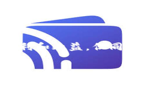 关于“TP钱包”是否合法的问题，首先需要理解“TP钱包”指的是什么。在国内外的数字货币环境中，钱包是用于存储、管理和交易加密货币的工具。这些钱包有些是集中式的，有些是去中心化的。TP钱包如果是去中心化钱包，通常让用户对他们的私钥有完全的控制权。

数字货币的法律环境
在探讨TP钱包是否合法之前，我们需要先了解数字货币的法律地位。许多国家对数字货币持不同态度，有些国家完全禁止，另一些国家则允许其存在和运作。比如，中国在2021年宣布全面禁止金融机构和支付公司提供加密货币服务，这意味着在中国使用TP钱包等数字货币钱包进行交易是非法的。

TP钱包的运作方式
如果TP钱包是去中心化的钱包，用户的资金是存放在自己控制的私钥中，理论上不会受到中心化机构的干预。这种类型的钱包在一定程度上保护了用户的隐私，但一旦资金被盗或丢失，用户将很难找回。在某些地方即使使用去中心化钱包，但如果涉及到非法的交易活动如洗钱、诈骗等，仍然会触犯法律。

使用TP钱包的风险与合规问题
即使TP钱包本身是合法的，用户在使用过程中的行为也可能不合法。比如，交易非法商品或服务、参与欺诈性投资项目等都可能使用户面临法律后果。此外，数字货币交易波动大，风险较高，用户需谨慎投资和交易。

用户应该注意的合规措施
当考虑使用TP钱包或任何数字货币钱包时，用户应该了解以下合规措施：
1. 确认所在国家或地区的法律法规，确保合法使用数字货币。
2. 了解钱包的安全性，使用强密码和双重认证来保护资产。
3. 意识到投资风险，合理配置资产，避免因贪婪而做出不理性的投资决策。

结论：合法合规使用数字货币钱包
总的来说，TP钱包的合法性取决于用户的所在地、使用方式以及所涉及的交易行为。在合法合规的框架下，明智的使用TP钱包可以为用户带来便利和效益，但同时也需对潜在的法律和市场风险有清晰的认识。

希望以上内容能够帮助你更好地理解TP钱包的合法性问题。如果有其他具体问题或需要更详细的信息，欢迎随时询问！