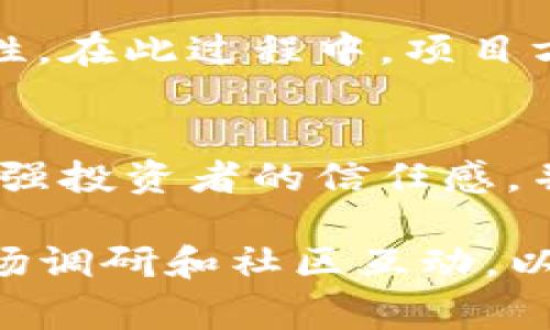 发售币的项目方在使用TP钱包进行代币发行时，通常需要满足一些基本要求。这些要求可以根据不同的区块链平台、法规及市场环境的变化而有所不同。以下是一些常见的要求和建议：

### 1. 确定项目的合法性
在发售代币之前，项目方首先需要确保其拟发行的代币符合相关法律法规。很多国家和地区对加密货币的发行和销售都有严格的监管要求。项目方需要咨询法律顾问，以确保合法合规。

### 2. 明确代币的用途
项目方需要清晰定义代币的用途，如是否用于支付、权益、投资等。这不仅有助于吸引投资者的兴趣，还有助于项目方遵守相关法律法规。例如，如果代币被视为证券，则可能面临更严格的监管。

### 3. 制定白皮书
白皮书是代币发售的核心文件，项目方需要在其中详细描述项目的背景、功能、技术架构、团队信息、市场分析、代币经济模型等。清晰、专业的白皮书能够增加投资者的信任和参与意愿。

### 4. 建立技术支持
项目方需要准备好技术支持，例如开发和审核智能合约，以确保代币的发行、交易和管理具备安全性和有效性。这可能包括选择合适的区块链平台，例如以太坊、BSC等。

### 5. 营销与社区建设
在发售代币之前，项目方需要投入时间和资源进行市场推广和社区建设。积极的社区支持可以为项目带来早期的关注和投资者的信任。可以通过社交媒体、论坛、线下活动等多种方式与潜在投资者进行互动。

### 6. 确定代币的发行方式
项目方需要选择合适的发行方式，例如私募、公募或预售。这些方式将影响代币的初始分配、价格及市场反馈。

### 7. 合作与上市
在代币发售之后，项目方通常希望能将代币上架至多个交易所，以提高代币的流动性和可见性。在此过程中，项目方需要与不同的交易所进行沟通，以满足相应的上架要求。

### 8. 维护透明度
发售代币后，项目方需要保持与投资者的透明沟通，定期更新项目进展和执行情况。这可以增强投资者的信任感，并帮助维护项目的声誉。

总之，TP钱包项目方在发售代币时不仅需要满足法律和技术上的要求，还需要进行充分的市场调研和社区互动，以确保项目的成功实施。