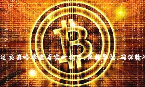 在使用TP钱包（Trust Wallet）进行加密货币转账时，