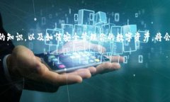 如何顺利下载你的比特币