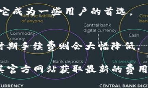 目前，TP钱包（TokenPocket）在进行充币（即向钱包中充值数字货币）时，具体的手续费会因多种因素而波动，包括但不限于网络拥堵情况、用户选择的区块链网络（例如以太坊、币安智能链等）以及具体的数字货币种类。

一般来说，TP钱包在充值时并不会收取内部手续费，但用户在进行交易时必须支付该区块链网络的手续费（也称为“燃料费”或“矿工费”）。这些费用由网络节点收取，并且在网络繁忙时费用可能会有所增加。

以下是一些常见数字货币的简要说明：

### 以太坊（ETH）
在以太坊网络上，点击充值时，您需要支付的手续费会根据网络的拥堵程度而变化。通常在网络繁忙的高峰期，手续费会显著增加，可能从几美元到数十美元不等。

### 币安智能链（BSC）
如果您选择通过币安智能链向TP钱包充币，手续费通常较低，可能仅需几美分到几美元，这使得它成为一些用户的首选。

### 比特币（BTC）
比特币网络的手续费同样动态变化，高峰时段的交易费用有时会非常高，而在网络负荷较轻的时期手续费则会大幅降低。

若您需要准确的手续费信息，建议您在充值前查看TP钱包界面中的具体手续费提示，或者访问其官方网站获取最新的费用策略信息。