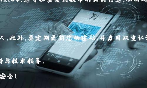 提币过程中的每一个环节都至关重要，尤其是在将您的数字资产从一个平台转移到另一个钱包时。这里我将为您提供一个详细的指南，帮助您将Gate.io上的数字货币成功提币到TP钱包。由于过程涉及多个步骤，建议您仔细阅读每一部分。

### 第一步：准备您的TP钱包

下载并设置TP钱包
首先，确保您已在手机上安装TP钱包。这是一款支持多种数字资产存储的移动钱包应用。您可以在各大应用商店中找到并下载它。

创建或导入钱包
打开TP钱包后，如果您是新用户，请选择“创建新钱包”。按照提示设置安全密码，并备份好助记词。这些助记词是您找回钱包的唯一凭证，请务必妥善保存。如果您已有钱包，可以选择“导入钱包”并输入助记词。

获取钱包地址
在TP钱包的主界面，选择您要接收的数字货币，比如以太坊（ETH）或其他资产。在该资产的页面，您会看到一个“接收”或“接收地址”的选项。点击后，您将看到一个钱包地址，通常是一串字母和数字的组合。请复制这个地址，准备在Gate.io中使用。

### 第二步：登录Gate.io

访问Gate.io官网
打开浏览器，访问Gate.io官方网站（确保是官方地址，以免上当受骗）。

进行登录
点击页面右上方的“登录”按钮，输入您的账户信息，包括邮箱和密码，完成双重认证（如有启用）。确保您登录的是正确的账户。

### 第三步：提币操作

找到提币选项
成功登录后，在页面上方导航栏中找到“钱包”或“资产”选项，点击后选择“提币”。这一步骤可能会有不同的展示，根据Gate.io的界面及时调整。

选择提币资产
在提币页面，您会看到您账户中的所有数字资产列表。找到您想要提取的资产，点击旁边的“提币”按钮（有时是一个铅笔图标）。

输入提币信息
在提币信息框中，您需要填写以下内容：
ul
    listrong提币地址：/strong粘贴您在TP钱包中复制的地址。确保地址无误，任何错误都可能导致资产的丢失。/li
    listrong提币金额：/strong填写您想要提取的数量。请注意，Gate.io可能会有最低提币限额，确保您的提币金额超过这个限额。/li
    listrong网络选择：/strong有些币种可能支持多条区块链，选择合适的网络，例如选择以太坊ERC-20或币安链等。/li
/ul

### 第四步：确认提币

检查信息
在提交提币请求之前，请再次核对您输入的提币地址和金额。确保一切信息正确无误，因为一旦提交，无法撤销或修改。

完成验证码验证
Gate.io通常会要求您完成邮箱或手机短信的验证码以确认您的身份。请检查您的邮箱或手机，输入正确的验证码。

提交提币请求
确认所有信息准确无误后，点击“提交”或“确认”按钮。系统会提示您的提币请求已提交。

### 第五步：等待提币确认

跟踪提币进度
在Gate.io的提币页面，您可以看到提币记录及其状态。一般情况下，提币会在几分钟到几个小时内完成，但也取决于网络拥堵情况。

### 第六步：查看TP钱包

打开TP钱包
在您的手机上打开TP钱包，进入相应数字资产页面，您可以看到钱包的当前余额。如果您刚刚完成提币，可能需要手动刷新的方式来查看最新的资产状态。

交易确认
通过区块链浏览器（如Etherscan）可以查询您的交易是否已经成功确认。输入您的提币交易哈希（TxID），您可以查看到提币的相关信息，从而确认资金是否到账。

### 注意事项

安全提示
在提币过程中，务必保持警惕，确保您的操作环境安全。唯一的助记词应妥善保管，不要分享给任何人。此外，要定期更新您的密码，并启用双重认证以增强账户安全性。

技术支持
如果在提币过程中遇到问题，建议联系Gate.io或TP钱包的客服寻求帮助。他们可以提供更多的支持与技术指导。

凭借这份详细的指南，相信您可以顺利地将数字资产从Gate.io提取到TP钱包。祝您投资顺利，资产安全！