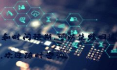 要赎回在TP钱包中抵押的