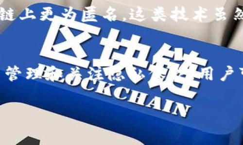 在TP钱包中，转账记录是区块链技术的一部分，通常不可删除。区块链的特性使得所有的交易记录都被永久存储在网络中，确保透明性和不可篡改性。这意味着，任何一笔交易一旦确认，就无法从区块链上删除或修改。

### 尽管如此，用户仍可能对个人隐私有一些控制权：

1. 交易的匿名性
TP钱包及其他许多加密钱包提供了一定程度的匿名性。虽然交易记录不可删除，但用户的身份信息并不总是与钱包地址直接关联。因此，即使交易记录一直存在，因此只要不公开钱包地址，隐私风险相对较低。

2. 使用新的钱包地址
如果用户担忧自己的交易记录泄露，可以选择使用新的钱包地址进行未来的交易。许多钱包允许用户轻松创建新的地址，以此来“重设”与之前交易记录的关联。在这种情况下，旧的地址仍然会有交易记录，但用户在新的地址上进行的交易将与过去无关。

3. 定期清理和管理钱包
一些钱包应用程序提供交易历史的查看和管理功能，让用户能更好地掌控个人的财务数据。虽然无法删除区块链上的记录，但用户可以选择不再查看过往的交易，以便减轻心理负担。

4. 历史记录的适用性
在某些情况下，转账记录对于用户来说是很有价值的信息。例如，用户可以用这些记录来跟踪支出或投资的表现。通过分析历史交易，用户可以更好地理解自己的财务状况，从而做出更明智的决策。

5. 关注隐私保护
随着区块链技术的发展，新型的隐私保护解决方案逐渐显现。例如，某些隐私币（如Monero）提供更强的隐私保护机制，使得交易在链上更为匿名。这类技术虽然在TP钱包中并不应用，但选择适合的加密货币和钱包能够增强用户的隐私安全。

结论
虽然TP钱包中转账记录不可删除，但用户仍有许多方法来管理和保护自己的隐私。通过了解如何使用新的 wallet 地址、进行交易管理和关注隐私保护，用户可以有效维护个体情况。这不仅使用户能对自身的财务活动有更清晰的掌控，也能在快速发展的加密世界中，更好地保护个人信息。

以上是关于TP钱包转账记录的讨论与分析，希望对你有所帮助！如果你有更多问题或想了解的内容，请随时问我。