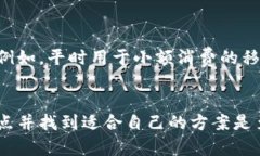 选择适合的比特币钱包对