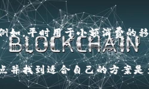 选择适合的比特币钱包对于安全管理你的数字货币至关重要。以下是一些流行的比特币钱包，并且我会详细介绍它们的特点和适用场景。

1. 软件钱包
软件钱包是最常见的一种比特币钱包，通常分为桌面钱包和移动钱包。桌面钱包安装在你的计算机上，提供了一种安全的存储方式。

h4Electrum/h4
Electrum 是一个轻量级的桌面钱包，以其快速和简单的用户界面而闻名。相较于全节点钱包，Electrum 不需要下载整个区块链，这使得它更占用较少的存储空间。
此外，Electrum 支持多种安全功能，比如 2FA（双重认证）和密钥管理功能，能够很好地保护用户的资产安全。它特别适合那些初学者和需要快速交易功能的用户。

h4Bitcoin Core/h4
Bitcoin Core 是比特币的官方钱包，用户可以通过它完全控制自己的比特币。这款钱包的一个主要特点是它的安全性和兼容性，用户可以作为全节点参与到网络中。
然而，Bitcoin Core 需要下载整个区块链，对硬盘空间要求较高，所以更多适合那些有经验的用户，或者愿意投入足够时间和存储资源来维护自己钱包的人。

2. 硬件钱包
硬件钱包被认为是比特币存储的最安全方式，因为它们将私钥保存在专用设备中，远离潜在的网络攻击。

h4Ledger Nano S/X/h4
Ledger 是当今市场上最受欢迎的硬件钱包之一。Ledger Nano S 和 X 都具有极高的安全性，并支持多种加密货币的存储。Ledger Nano X 还内置蓝牙功能，使得用户可以在移动设备上轻松管理自己的数字资产。
对于那些希望将比特币与其他加密货币混合存储并且需要高度安全的人，Ledger 是个不错的选择。

h4Trezor/h4
Trezor 是另一个备受推荐的硬件钱包，同样以其强大的安全性著称。与 Ledger 一样，Trezor 也支持多个加密货币。
其用户界面友好，适合新手和有经验的用户均可使用。Trezor 也允许用户通过恢复种子短语找回丢失的资产，这给用户提供了一种保障。

3. 在线钱包
在线钱包允许用户通过浏览器访问他们的比特币，相对来说使用方便，但安全性稍低，因为它们依赖于第三方的信息保护。

h4Coinbase/h4
作为最大的加密货币交易所之一，Coinbase 也提供了一个内置的钱包。用户可以通过这个钱包轻松买卖比特币，但要注意，尽管 Coinbase 提供了许多安全措施，在线钱包的风险无法忽视。

h4Blockchain.info/h4
This is one of the oldest online wallets available. It has a straightforward interface and provides users with the ability to send and receive Bitcoin effortlessly. While convenient, users must remember that their funds are stored online, making them susceptible to hacks.

4. 移动钱包
随着智能手机的普及，移动钱包逐渐成为大家的选择，特别是年轻一代。

h4Mycelium/h4
Mycelium 是一款非常受欢迎的移动钱包，特别适合日常交易。它以安全性、高度的隐私保护以及与硬件钱包的整合而著称。
Mycelium 还提供了市场功能，用户可以利用该功能在钱包内进行比特币交易，通过设置提及和销售订单，轻松管理自己的资产。

h4Trust Wallet/h4
Trust Wallet 是 Binance 旗下的一款多币种移动钱包，用户体验良好。支持安全存储比特币和多种其他加密货币，特别适合活跃的加密用户。

5. 选择适合自己的钱包
选择一个比特币钱包不仅要考虑安全性，还要考虑使用的方便性、费用和加密货币的支持情况。根据个人的需求，可能会选择多种钱包组合来管理资产。例如，平时用于小额消费的移动钱包和用于长期投资的硬件钱包。

总结
无论你选择哪种比特币钱包，确保定期更新软件、安全备份私钥、启用双重认证等基本安全措施。对于投资数字资产的人来说，了解各种钱包类型的优缺点并找到适合自己的方案是至关重要的。