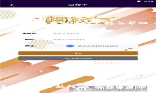 如何解决抹茶提币到TP钱包不到账的问题，保障你的资产安全

抹茶, TP钱包, 提币/guanjianci

引言：在数字货币的海洋中航行
在风起云涌的数字货币市场中，像波涛汹涌的大海，交易的每一步都充满了机遇与风险。特别是涉及到提币时，用户往往会因为种种原因遭遇到账延迟的困扰。对于抹茶（Mexc）平台的用户来说，如何确保自己的资产安全，是一个不容忽视的话题。那么如果你在将抹茶的资产提到TP钱包时发生了不到账的情况，又该如何应对呢？

一、首先确认提币信息
在航行的过程中，首先需要确认的是你所提供的信息。就像在黑暗中寻找灯塔，你需要确保每一个细节都无懈可击。
ul
listrong提币地址的准确性：/strong确保你在抹茶平台填写的TP钱包地址准确无误，任何一个小小的拼写错误都可能导致资产的丢失。建议在提币前仔细核对地址，可以选择复制粘贴，确保没有输入错误。/li
listrong提币数量的合理性：/strong确认你提币的数量是否符合TP钱包的接收限制。某些情况下，提币的最低额度若未达到，可能导致提取失败。/li
listrong提币手续费：/strong每一次的转账都会产生一定的手续费，如果账户余额不足以支付这部分费用，也会导致提币失败。/li
/ul

二、了解网络状态：关注区块链的脉动
网络状态就像是航海过程中不可预见的风浪，随时可能会影响到你的航程。提币的过程其实是将你的数字资产在区块链网络上进行转移，此过程中受到的影响包括：
ul
listrong网络拥堵：/strong在某些时段，网络可能因为用户频繁交易而变得拥堵，导致你的交易无法及时被确认。因此，可以通过相关区块链浏览器查看当前区块链的拥堵情况。/li
listrong区块确认时间：/strong每一笔交易需要经过一定的时间得到确认，通常情况下，交易确认的时间会在几分钟到几个小时不等。有些情况下，可能需要多次确认才能到账。/li
/ul

三、检查交易记录与状态
就像在海上航行时需要跟踪航行的进度，提款的过程同样需要关注交易记录和状态。一旦发现提币未到账，可以通过以下方式进行检查：
ul
listrong查看提币记录：/strong登录抹茶账号，进入“资产管理”或“提币历史”部分，查看你提币的交易记录。确保交易状态标记为“已成功”而非“待处理”。/li
listrong查询交易哈希值：/strong如果提币信息显示已成功，可以复制交易的哈希值，在区块链浏览器中查询其状态，看是否已经被网络确认。/li
/ul

四、与客服团队沟通
当你在茫茫大海中迷失方向时，寻求帮助是一种智慧。如果通过以上步骤仍旧无法解决问题，建议尽快联系抹茶的客服团队。他们就像是指引你航行的灯塔，能够为你提供专业的支持与帮助。以下是一些沟通要点：
ul
listrong提供详细信息：/strong在联系客户支持时，请准备好交易的详细信息，包括提币地址、交易哈希值、提币时间等，以便他们更快地定位到问题所在。/li
listrong耐心等待：/strong客服的回复通常需要耐心等待，尤其是在高峰时段，尽量保持冷静，查看他们是否有相关解决方案或悔改措施。/li
/ul

五、调整与预防措施
在经历了一次波折之后，您可能需要采取一些预防措施，确保未来的操作更加顺畅。就像是在航行中总结经验教训，预防未来的风险：
ul
listrong适时提币：/strong选择在区块链交易相对畅通的时候进行提币，比如非高峰时段，确保网络通畅。/li
listrong记录交易信息：/strong保存每一次交易的截图与记录，便于后续查询与审计。/li
listrong使用主流钱包：/strong为了避免由于钱包兼容性造成的跨链问题，建议选择知名度高、安全性强的钱包进行资产存储。/li
/ul

结语：在风浪中稳健航行
提币过程中遇到的问题是许多数字货币投资者都可能面临的挑战，但只要我们认真分析问题、及时采取措施，就一定能够有效保障资产的安全。正如航海中需要不时调整航向，才能抵达梦想的彼岸。在数字货币的世界里，保持冷静、谨慎小心，将使我们在这片海洋中更加从容不迫。如同驶向光明前方的航程，只要有方向、坚持不懈，最终定能顺利抵达！