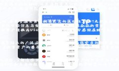 在选择USDT（泰达币）和财
