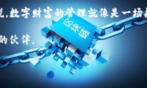 换了手机怎么登陆TP钱包？你的资产安全指南

在数字货币时代，钱包就像是我们生活中的银行，不仅用于存储资产，更是我们与世界连接的重要桥梁。最近，你是否因换了新手机而感到惶恐？是否在想，如何才能顺利登陆自己的TP钱包，继续进行交易和管理你的加密资产？这篇文章将为你提供详细的指导，以及一些安全提示，帮助你在新手机上安全地登陆TP钱包。

第一步：准备工作

在正式进行登陆之前，我们需要做好一些准备工作。首先，请确保你的新手机已经连接到网络，无论是Wi-Fi还是移动数据，确保你的网络连接顺畅。接下来，确保你下载了最新版本的TP钱包应用。如果你是Android用户，可以在Google Play商店中找到；如果是iOS用户，则可以在App Store中搜索。下载并安装后，你就准备好进入下一步了。

第二步：选择登陆方式

打开TP钱包应用后，进入登录界面。通常，该界面会给出几种选择：通过助记词、私钥或者是绑定的邮箱和密码来进行登陆。建议你选择最适合自己的方式，尤其是如果你已经提前备份好了助记词或私钥。此外，如果你的手机之前没有进行过重要的数据备份，更换手机的过程中，你或许会面临找回旧信息的挑战。

第三步：使用助记词进行登陆

助记词是恢复钱包的重要工具，类似于一把锁的钥匙。在打开TP钱包后，选择“通过助记词登陆”选项。系统会提示你输入助记词。这通常是12或24个单词的组合，确保在输入时不出错。输入正确后，系统会帮你恢复钱包，让你看到之前的资产。

第四步：如果没有助记词怎么办？

在一种理想情况中，你应该始终备份你的助记词。但是如果你没有备份，或是遗忘了助记词，那就可能面临找回资产的难题。此时，你可以尝试通过与TP钱包的客服团队联系，了解是否还有其他恢复方法。但请记住，保护好你的私钥和助记词是至关重要的，这也是你唯一的资产凭证。

第五步：启用安全选项

成功登陆后，建议你启用TP钱包的安全选项。这包括设置强密码、启用双因素认证（2FA）等。与身体健康一样，数字资产的安全也需要长期的维护。这样的安全措施相当于在自己家里安装了一道结实的大门，尽可能阻挡任何不必要的风险。

第六步：定期备份你的数据

在成功登陆和完成资产管理后，别忘了定期备份自己的助记词和相关信息。这可以手动记录在安全的地方，或者使用密码管理器保存信息。记住，万变不离其宗，备份和保护信息是始终如一的安全信条。

第七步：了解其他功能

在成功登陆TP钱包后，你可以探索其中的各种功能，例如查看账户余额、历史交易记录，甚至是参与DeFi项目的投资与收益。在这个过程中，可以考虑分散投资，哪怕是少量的资金也能让你的投资组合更具抗风险能力。

总结：数字财富的航行

换了手机，登陆TP钱包的过程虽然看似复杂，但只要你仔细遵循步骤，并在每个环节都保持警惕，便能够稳稳当当地将你的数字资产掌握在手中。人们常说，数字财富的管理就像是一场航行，时常需要我们勇敢地面对风浪，灵活地应对各种挑战。而深思熟虑、谨慎行事，才能让你在这片数字海洋中乘风破浪。

希望上述内容能够帮到你，无论是在换手机后的登陆，还是在未来的数字资产管理上，做到更加从容不迫。记住，在这个特别的时代，知识与安全是你最好的伙伴。

TP钱包, 登录, 数字资产/guanjianci