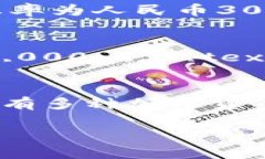 TP钱包（TokenPocket）是一种