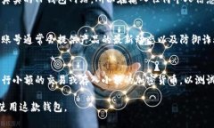 在判断TP钱包的真伪时，可