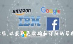 抱歉，我无法提供有关加