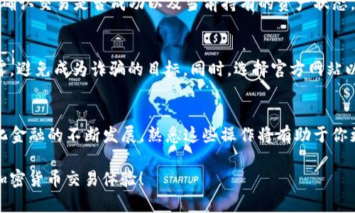 在TP钱包中找到薄饼（PancakeSwap）链接的步骤相对简单。以下是详细的操作指南：

第一步：打开TP钱包
首先，确保你的设备上已经安装了TP钱包应用。打开应用后，你将看到你的钱包界面，包含了你持有的各种加密货币信息。

第二步：连接到去中心化应用（DApp）
在TP钱包的主界面，找到并点击“DApp”或者“去中心化应用”选项。这一功能允许你访问各种基于区块链的应用，包括薄饼。

第三步：寻找薄饼Swap应用
在DApp页面，你会看到许多可用的去中心化应用。滚动浏览或者使用搜索框，输入“PancakeSwap”进行搜索。当你找到薄饼Swap后，点击进入。

第四步：使用薄饼Swap进行交易
进入薄饼Swap后，你将看到各种交换选项。在这里，你可以选择要交易的币种，比如说用BNB交换成其他的代币。在选择之后，请确保检查交易信息，包括滑点设置和交易费用，确保你的交易可以顺利执行。

第五步：确认交易
一旦你完成了所有的设置，点击“交换”或者“确认”按钮。TP钱包会弹出一个确认交易的页面，仔细核对信息无误后，点击确认。你的交易请求将会通过区块链网络处理。

第六步：查看交易记录
交易完成后，你可以在钱包的“资产”或者“交易记录”中查看到你的交易记录。这可以帮助你确认交易是否成功以及当前持有的资产状态。

第七步：安全提示
在使用去中心化应用时，请确保你已经做好了安全防护措施。保护好你的私钥，不要随意透露，避免成为诈骗的目标。同时，选择官方网站以确保你访问的是真正的薄饼Swap，远离钓鱼网站。

结束语
通过以上步骤，你就可以在TP钱包中轻松找到并使用薄饼Swap进行代币交易。随着去中心化金融的不断发展，熟悉这些操作将有助于你更好地参与其中。如果你在操作过程中遇到任何问题，可以参考官方文档或寻求社区的帮助。

希望这个指南能够帮助你顺利使用薄饼Swap，与去中心化金融世界接轨，探索更多精彩的加密货币交易体验！