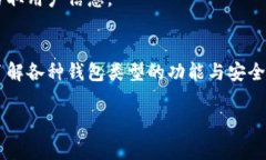 比特币钱包是否可以退出