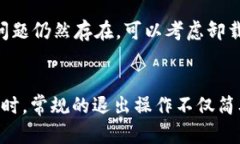 使用TP钱包App时，退出账号