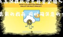 TP钱包（TokenPocket）是一款
