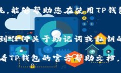 要在TP钱包中切换到波场节