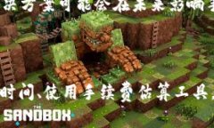 比特币钱包的转账手续费