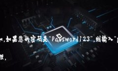 是的，TP钱包的密码是区分