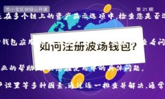 关于TP钱包首页未显示NF