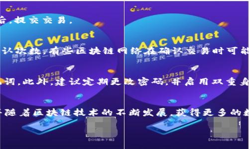 提取 TP 钱包上的空投币是一个相对简单的过程，但您需要遵循一些具体步骤来确保安全和顺利完成。以下是详细的说明，帮助您了解如何提取空投币。

第一步：确认空投信息
在进行提取之前，首先要确认您在 TP 钱包中收到的空投币确实属于您。检查一下空投的公告，确保您按照规定的条件参与了空投，比如注册、持币或进行特定的互动。如果空投币的类型和发行方确认无误，您才能进行后续操作。

第二步：打开 TP 钱包
下载并安装 TP 钱包应用程序，或者确保您已经在手机或电脑上登录您的 TP 钱包账户。务必确保您的钱包是最新版本，以免出现任何兼容性问题。

第三步：查看资产
在 TP 钱包主界面，找到“资产”栏目。这一部分会列出您所有的数字资产，包括您收到的空投币。查看这一部分，确保您可以看到新增加的空投币。

第四步：了解提取方法
TP 钱包中的空投币有时需要您完成一些额外的操作才能提取。这可能包括：br
- 确认地址：确保您的提取地址是正确的。通常建议使用您其他自己的钱包地址，先做小额测试。
- 转换手续：部分空投币可能需要转换成其他主流币（如以太坊、比特币等），再进行提取。br
- 合约互动：有些空投币是基于智能合约的，您可能需要通过 DApp 进行提取。

第五步：进行提取操作
如果您确认了提取方式，点击相应的币种旁边的“提取”按钮。在提取界面，您需要填写提取的金额和目标地址。务必仔细检查信息，任何疏漏都可能导致资金的损失。

第六步：确认交易
提交提取请求后，钱包会要求您确认交易。在这个环节，您可以查看交易的费用和预计到账时间。确认无误后，提交交易。

第七步：查看交易状态
在提交提取申请后，您可以在钱包内查看交易状态。这通常在“交易记录”或“历史”栏目下显示。注意查看确认次数，有些区块链网络在确认交易时可能需要几分钟到几小时不等的时间。

第八步：安全注意事项
提取空投币时，安全永远是第一位的。切记不要轻易点击不明链接，更不要向他人透露您的私钥或恢复助记词。此外，建议定期更改密码，并启用双重身份验证以增强账户安全性。

总结
提取 TP 钱包中的空投币是一个需要关注细节和安全的过程。通过以上步骤，您能够更有效地完成提取，并随着区块链技术的不断发展，获得更多的数字资产。务必保持对近期交易动态的关注，掌握最新的信息，才能在这个快速变化的市场中立于不败之地。

希望以上信息能够帮助您顺利提取 TP 钱包上的空投币！如果您有其他问题，欢迎继续咨询。