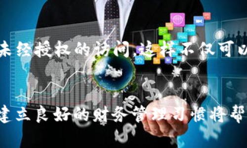 看起来您在使用TP钱包时遇到了流水不足的问题，显示您的流水不足2000。这可能是由于您的账户余额不足以进行某些交易或操作。以下是一些可能的解决方法和建议，帮助您理解和解决这个问题。

1. 了解流水的定义
流水通常是指账户的交易总额，可能包括充值、提现和其他交易。不同的钱包平台对流水的定义可能会有所不同，了解这一点有助于您更好地管理自己的财务。

2. 检查账户余额
首先，查看您的钱包账户余额，确保您拥有足够的资金。如果发现余额低于2000，您可能需要充值。考虑通过您的银行卡、信用卡或其他方式为您的TP钱包账户充值。

3. 充值方法
TP钱包通常支持多种充值方式，您可以选择适合自己的方式进行充值。无论是通过转账还是其他电子支付方式，确保在充值后确认资金到账，避免因资金未到账导致的流水不足问题。

4. 查看交易记录
进入TP钱包，查看您的交易记录，确认是否有意外的扣款或未完成的交易。有时，未完成的交易可能会占用您的部分余额，从而影响可用流水。

5. 联系客服
如果您对流水不足问题感到困惑或需要帮助，请直接联系TP钱包的客服支持。他们能够提供针对您具体问题的解答和指导。

6. 设定预算
为避免未来出现类似情况，建议您制定一个合理的预算，管理每月的开支和收入。确保留有足够的余额满足日常交易需求。

7. 了解使用限制
不同的钱包平台对提现和交易有不同的限制，了解TP钱包的相关政策，例如最低提现金额、交易手续费等，可以帮助您更好地规划资金使用。

8. 安全性注意事项
使用TP钱包时，请务必保障账户的安全性，使用强密码，并开启双重认证功能，以防止未经授权的访问。这样不仅可以保护您的资产，还可以避免因为安全问题导致的流水不足。

总结
流水不足的问题虽然烦恼，但通过上述步骤，您可以逐步找出原因并加以解决。同时，建立良好的财务管理习惯将帮助您在未来避免类似问题。希望您能顺利使用TP钱包进行交易！