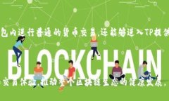 麦子钱包和TP（TrustProces