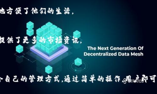 TP钱包（TokenPocket）是一款支持多种区块链资产的钱包，包括加密货币和NFT（非同质化代币）。TP钱包不仅可以存放各种加密货币，还支持存储和管理NFT，从而让用户可以方便地参与到数字艺术、游戏、虚拟资产等领域。

### TP钱包支持NFT的理由

1. 多链支持，便于管理
TP钱包支持多个公链，如以太坊、币安智能链、波场等，这意味着用户可以在一个地方管理来自不同区块链的NFT。这种多样性让用户在交易和收藏NFT时，能够享受到更大的灵活性。

2. 用户友好的界面
TP钱包的界面设计友好，普通用户也能轻松上手。用户可以方便地查看自己持有的NFT，包括它们的详细信息和市场价值。这种设计理念使得NFT的管理变得简单直观，即使是初学者也能很快找到自己想要的功能。

3. 安全性高
TP钱包注重用户资产的安全，采用多层加密技术保护用户的私钥。此外，钱包内置的助记词和多签名功能增强了对用户资产的保护，为NFT的持有和交易提供了安全的保障。

### 如何在TP钱包中存放NFT

1. 创建或导入钱包
首先，用户可以选择创建一个新的TP钱包，或者导入已有的钱包。创建过程中需要设置一个强密码，并牢记助记词，这是未来找回钱包的关键。

2. 连接到相应的区块链
如果用户希望管理特定链上的NFT，需要确保其TP钱包连接到相应的区块链。例如，如果要存放以太坊上的NFT，需在钱包内选择以太坊主网。

3.购买或接收NFT
用户可以通过平台（如OpenSea、Rarible）购买NFT，购买时需要将TP钱包连接到该平台。购买完成后，NFT会自动转移至用户的TP钱包中。此外，用户也可以通过交易将NFT接收至自己的钱包地址。

### 使用TP钱包的好处

1. 方便快捷
TP钱包简化了NFT的交易流程，无需使用多个钱包或平台，用户可以在一个地方完成所有操作。这种便捷性让用户能够快速参与到NFT交易中，抓住市场机会。

2. 移动端支持
作为一款移动钱包，TP钱包支持iOS和Android系统，用户可以随时随地查看和管理自己的NFT。这对于需要频繁操作NFT的用户来说，极大地方便了他们的生活。

3. 社区活跃
TP钱包拥有一个活跃的用户社区，用户可以在这里分享作品、求购建议、参与活动等。这种社区氛围不仅增强了用户之间的交流，也为用户提供了更多的市场资讯。

### 小结

TP钱包凭借其多链支持、用户友好的界面、高安全性等特点，成为了管理NFT的不二选择。无论是新手还是老玩家，都能在TP钱包中找到适合自己的管理方式。通过简单的操作，用户即可在这个充满创造力的数字世界中畅游，尽情享受NFT带来的乐趣。因此，如果您有兴趣接触和管理NFT，TP钱包无疑是一个值得考虑的工具。