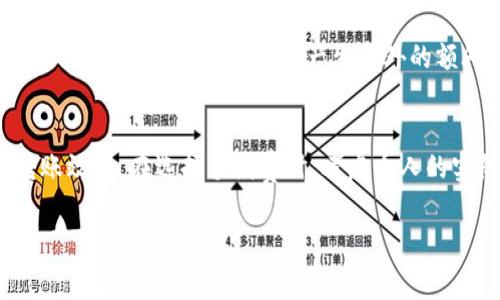 在使用TP钱包进行互转时，用户确实需要支付一定的手续费。手续费的具体金额可能会因多个因素而异，包括以下几个方面：

### 1. 网络拥堵情况
在区块链网络中，交易手续费的高低常常与网络的拥堵情况息息相关。当网络中有大量交易待处理时，用户可能需要支付更高的手续费，以便让自己的交易获得更快的确认。相反，在网络相对畅通时，交易手续费通常会较低。

### 2. 所选区块链
TP钱包支持多种区块链，如以太坊、币安智能链等。不同的区块链网络，其手续费标准也不尽相同。例如，以太坊的交易手续费（即“Gas费”）往往较高，而币安智能链则相对便宜。因此，在进行跨链转账时，了解各个链的手续费情况是非常重要的。

### 3. 交易金额的影响
在一些情况下，交易金额较高的转账可能会使用不同的手续费结构。某些平台在推荐交易时，可能会根据转账金额大小，如最小或最大手续费，来用户的转账体验。总的来说，转账金额越大，手续费相对比例可能会有所下降。

### 4. 自定义手续费
TP钱包允许用户自定义交易手续费，这意味着用户可以根据自己的需求来决定支付的手续费金额。如果希望交易更快完成，可以选择较高的手续费；如果不急于完成交易，则可以选择较低的手续费。合适的选择能够帮助用户在节省费用的同时也达到转账的目的。

### 5. 其他费用
除了交易手续费，TP钱包中可能还会涉及其他费用，如提现费用、平台服务费等。在进行交易前，最好仔细阅读相关条款，以避免在转账后产生意外的额外成本。

### 总结
虽然TP钱包进行互转时需要支付手续费，但了解各种影响因素后，用户可以更灵活地进行选择，以达到最优的转账效果。在选择手续费时，考虑个人的实际需求和市场情况，可以让用户在数字资产的转账中受益更多。

希望上述信息能够帮助您更好地理解TP钱包互转过程中的手续费问题！如果有其他疑问，欢迎随时咨询。