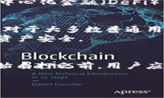 以太坊的质押机制是其向