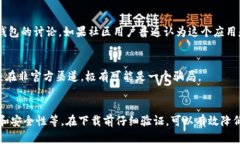 关于“TP钱包”（TokenPoc