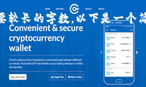 在这里，我将提供一个关于如何将比特币转移到钱包的详细介绍。由于内容需要较长的字数，以下是一个简要概述，文章结构将包括、关键词、以及分段和段落，接下来会延伸详细的内容。


让比特币安全入驻你的数字港湾