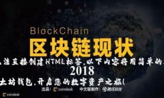 注意：由于我无法直接创