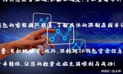 在使用TP钱包进行转账时，