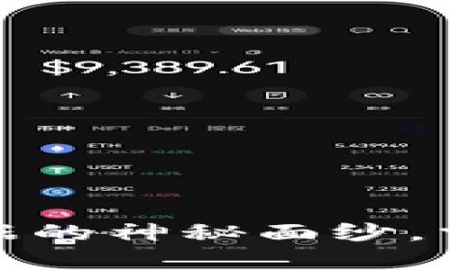 揭开比特币钱包数据的神秘面纱，掌握数字财富的钥匙