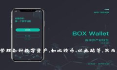 TP钱包（TokenPocket Wallet）是