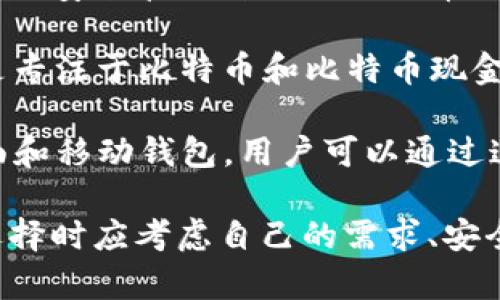 现在有很多公司和平台提供区块链钱包服务，它们各具特色和功能，适合不同需求的用户。以下是一些知名的区块链钱包公司，供您参考：

1. **Coinbase** - 这是一个非常流行的加密货币交易平台，它不仅提供交易功能，还提供安全的钱包服务，方便用户存储和管理资产。

2. **Binance** - Binance 是全球最大的加密货币交易所之一，提供多种数字资产的交易及存储功能，并具备安全保护措施。

3. **Exodus** - 这是一个用户友好的桌面和移动钱包，支持多种加密货币，界面简洁直观，适合新手用户。

4. **Trezor** - 作为硬件钱包的先驱，Trezor 以其高安全性而闻名，非常适合长期持有大量加密货币的用户。

5. **Ledger** - 另一款知名的硬件钱包，Ledger 提供强大的安全性和多种货币支持，是加密资产存储的热门选择。

6. **MetaMask** - 这是一个特殊的以太坊钱包，允许用户与以太坊区块链上的dApps（去中心化应用）交互，非常适合DeFi用户。

7. **Trust Wallet** - 这是一个官方多链钱包，由Binance支持，允许用户轻松存储多种加密资产，并直接在应用中进行交易。

8. **Blockchain.com** - 提供在线钱包服务，用户可以安全管理自己的比特币、以太坊和其他加密资产。

9. **Cryptocurrency Wallet by BitPay** - 这是专注于比特币和比特币现金的数字钱包，支持多种加密货币的交易和存储。

10. **Atomic Wallet** - 这是一款去中心化的桌面和移动钱包，用户可以通过这个钱包访问130多种加密货币，并有内置的交易功能。

每个钱包公司都有各自的优缺点和适用场景，用户在选择时应考虑自己的需求、安全性以及操作的便利程度。