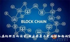 正在处理您的请求，稍后