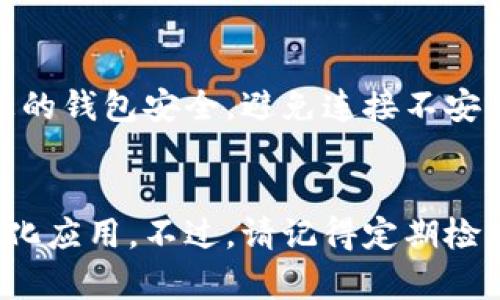 在TP钱包中打开网站的步骤相对简单，但需要注意的是，TP钱包主要是一个数字资产钱包，因此它的浏览器功能可能不如专用的网络浏览器强大。下面是一些步骤，帮助您在TP钱包中打开网站：

1. 下载并安装TP钱包
首先，确保您已经在手机上下载并安装了TP钱包。您可以在App Store（如果是iOS设备）或Google Play Store（如果是Android设备）中搜索“TP Wallet”并下载安装。

2. 启动TP钱包
安装完成后，打开TP钱包应用。您会看到一个用户友好的界面，允许您管理您的数字资产、查看交易记录以及访问去中心化应用（DApp）。

3. 找到内置浏览器
在TP钱包的主界面，通常在底部导航栏中会有一个“DApp”或“浏览器”的选项。点击这个选项，以打开内置的DApp浏览器。

4. 输入网址
在DApp浏览器中，您可以看到一个地址栏。在这个地址栏中直接输入您想要访问的网站的网址，然后点击“前往”或者“搜索”按钮。请确保您输入的网址是正确的，以保证能够成功打开网站。

5. 访问去中心化应用
TP钱包主要用于访问区块链相关的去中心化应用。如果您访问的是某个具体的去中心化金融（DeFi）平台、NFT市场或其他区块链应用，请确保该网站兼容TP钱包。

6. 连接钱包
一旦网站加载完成，您可能需要连接TP钱包以执行某些操作。这通常在网页上会有提示，您只需点击“连接钱包”按钮，并选择TP钱包作为您的连接选项。

7. 完成操作
连接完成后，您现在可以在该网站上进行买卖、交换、参与投资等操作。请确保在进行任何交易之前，了解每项操作的风险以及相关的费用。

8. 退出浏览器
使用完内置浏览器后，您可以点击返回键，返回TP钱包的主界面。确保在访问各种网站时保护好您的钱包安全，避免连接不安全的网站。

总结
在TP钱包中打开网站的过程简单明了，借助内置的浏览器功能，用户可以方便地访问各种去中心化应用。不过，请记得定期检查权限和安全性，确保您的资产安全。希望这些步骤能帮助您顺利地在TP钱包中打开需要的网站。