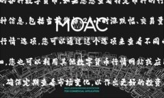 要查阅TP钱包中的币种行情