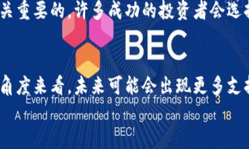 以太坊钱包支持狗狗币吗？探索数字货币的交错世界

以太坊, 狗狗币, 数字货币/guanjianci

引子：数字货币的纷繁交织
在这个迅速变化的数字经济时代，各种数字货币如雨后春笋般涌现，它们之间的关系和支持情况让许多新手投资者感到迷茫。从比特币的稳重到以太坊的灵活，再到狗狗币的风趣，数字货币的种类繁多，犹如一个迷人的万花筒。在这片彩色的海洋中，许多人开始探讨一个问题：以太坊钱包支持狗狗币吗？

以太坊与狗狗币的基本概念
在深入探讨这个问题之前，让我们先来了解一下以太坊和狗狗币的基本概念。以太坊，创建于2015年，是一个开放源代码的区块链平台，它不仅支持数字货币的交易，还允许用户创建和部署智能合约和去中心化应用（DApps）。而狗狗币，起初是作为一种玩笑而被创造出来的数字货币，源于一个流行的网络迷因，如今却其市值不断上升，深受网络社区的喜爱。

以太坊钱包的功能与特点
以太坊钱包是用来存储、发送和接收以太坊及其代币的应用程序。其功能不仅限于基本的交易管理，它还支持与去中心化金融（DeFi）、非同质化代币（NFT）等新兴领域的交互。以太坊钱包种类繁多，从在线钱包到硬件钱包，用户可以根据自己的需求选择合适的类型。

狗狗币的存储与交易方式
相较于以太坊，狗狗币的交易与存储方式稍显不同。狗狗币的官方钱包是Dogecoin Core，它主要用于存储和管理狗狗币。用户可以选择在线钱包、桌面钱包或移动钱包，但由于其相对较低的市场认知度，许多用户可能会选择更为常见的交易平台进行管理。

以太坊钱包与狗狗币的兼容性
现在，我们可以回到问题的核心：以太坊钱包是否支持狗狗币？实话实说，标准的以太坊钱包并不直接支持狗狗币。因为以太坊和狗狗币运行在不同的区块链上，前者属于以太坊区块链，而后者则在其独立的狗狗币区块链上运作。然而，有些多币种钱包（如MetaMask、Trust Wallet等）可以支持多种数字货币的管理，包括以太坊和狗狗币。

如何选择合适的钱包存储狗狗币
在选择存储狗狗币的钱包时，用户需要考虑几个重要因素。首先是安全性，确保钱包提供强大的加密和安全措施。其次是易用性，对于新手用户，具有良好用户界面的钱包会更合适。此外，钱包的兼容性也很重要，特别是如果你打算在不同数字货币之间进行转换或交易时。

狗狗币与以太坊的跨链交换
对于许多用户来说，跨链交换是一种非常有吸引力的功能。某些新兴项目正在开发能够在以太坊和狗狗币之间实现无缝转换的技术。尽管目前并不存在官方应用，但随着区块链技术的不断发展，这种跨链功能的实现并非遥不可及。

数字货币的投资与风险管理
在探索以太坊和狗狗币的过程中，投资者必须记住，数字货币市场波动性极大，投资风险不可忽视。进行充分的市场研究、合理的资产配置和适当的风险管理是至关重要的。许多成功的投资者会选择分散投资，而不是将所有资金投入单一种类的数字货币。

结论：数字货币的未来趋势
在数字货币的海洋中，永远都有新的波浪在涌动。虽然以太坊钱包本身并不直接支持狗狗币，但通过多币种钱包，用户依然可以灵活管理多种数字资产。从技术的角度来看，未来可能会出现更多支持跨链功能的创新项目，使得以太坊和狗狗币之间的交流变得更加方便。
无论你是投资者、开发者还是数字货币爱好者，保持开放的心态，对未来的趋势和技术变革保持敏感，都是在这个快速发展的领域中获利的关键。